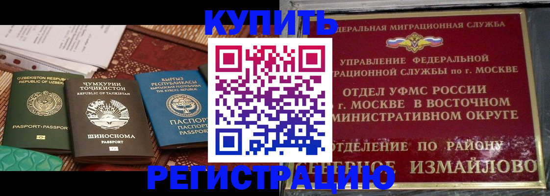 временная регистрация надежно в Пушкино