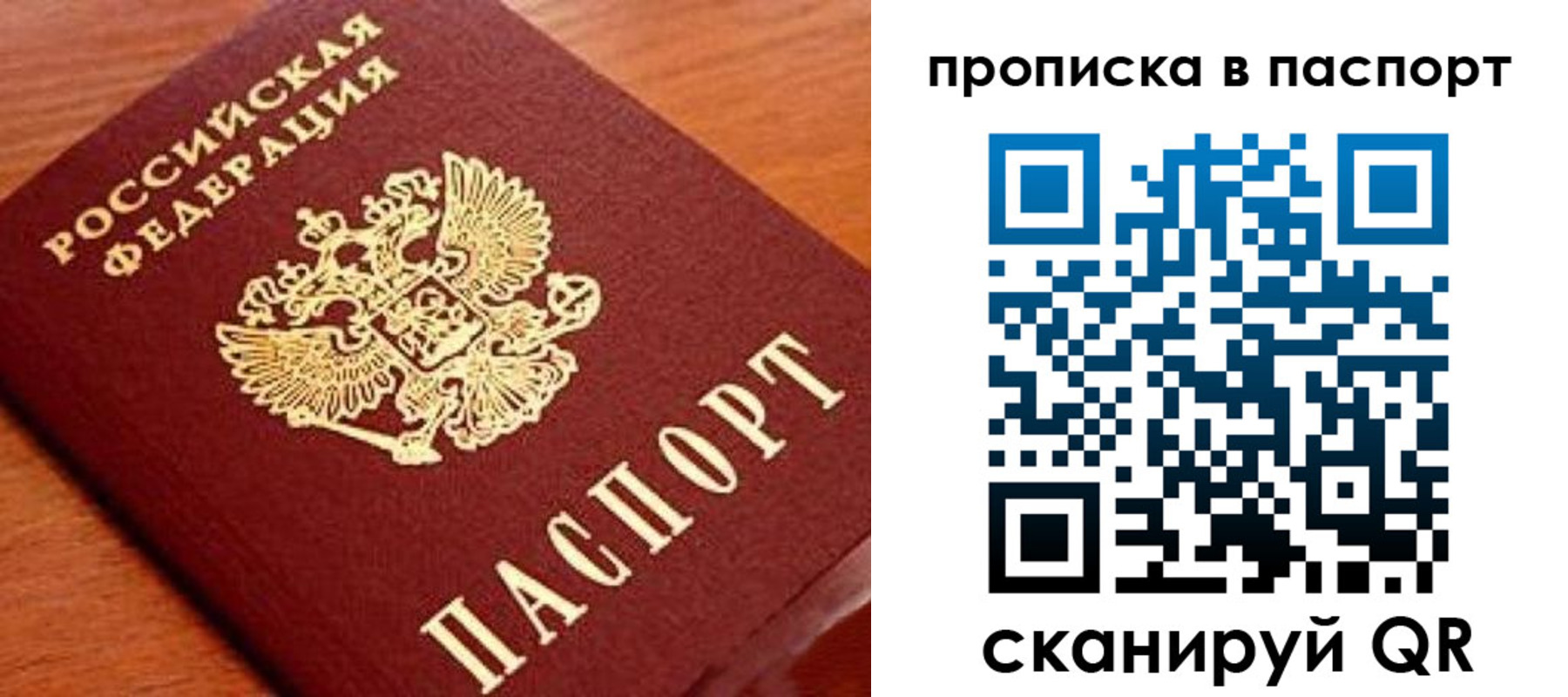 временная регистрация надежно в Пушкино