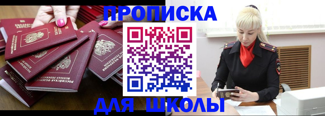 прописка для кредита в Пушкино