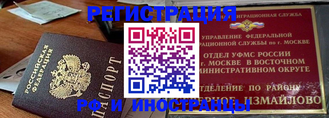 прописка ребенка в Пушкино