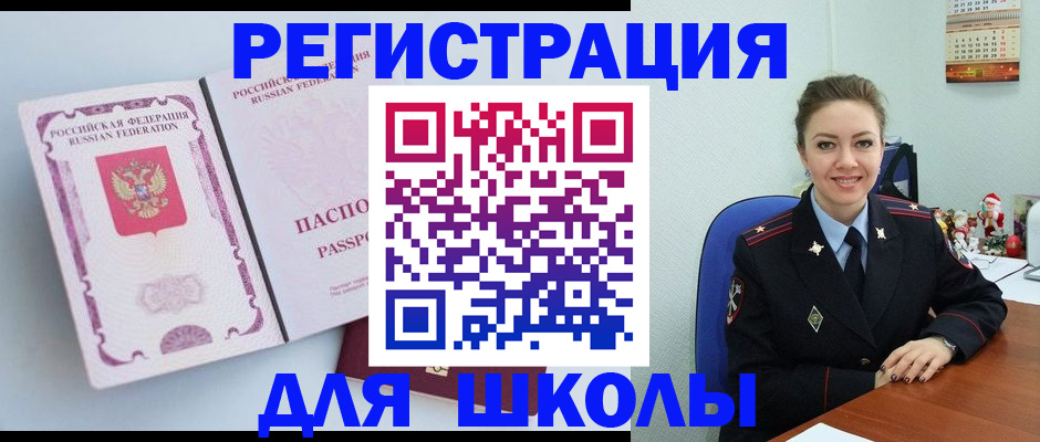 регистрация в Пушкино