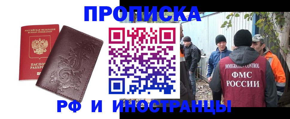 купить прописку в Пушкино
