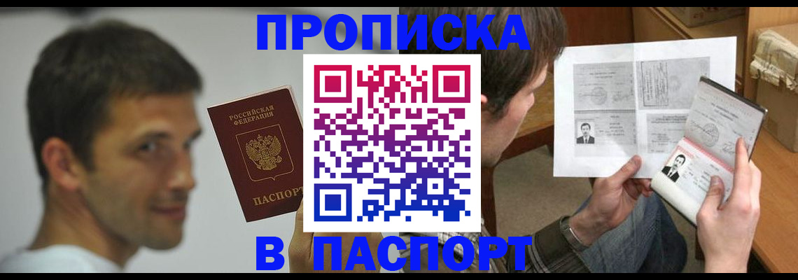 временная регистрация надежно в Пушкино