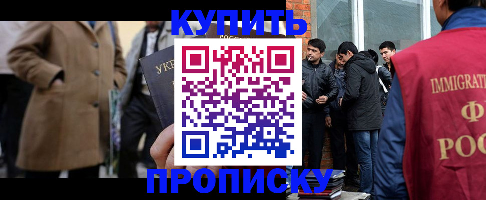 прописка регистрация в Пушкино