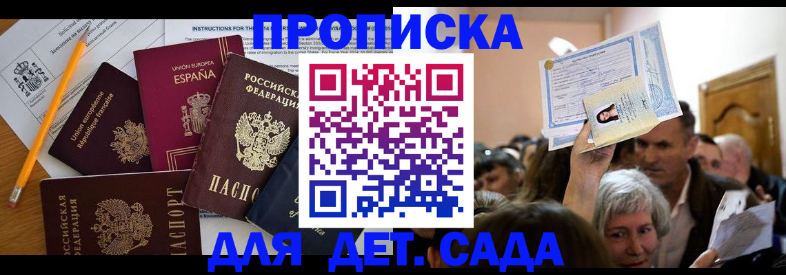 временная регистрация купить в Пушкино