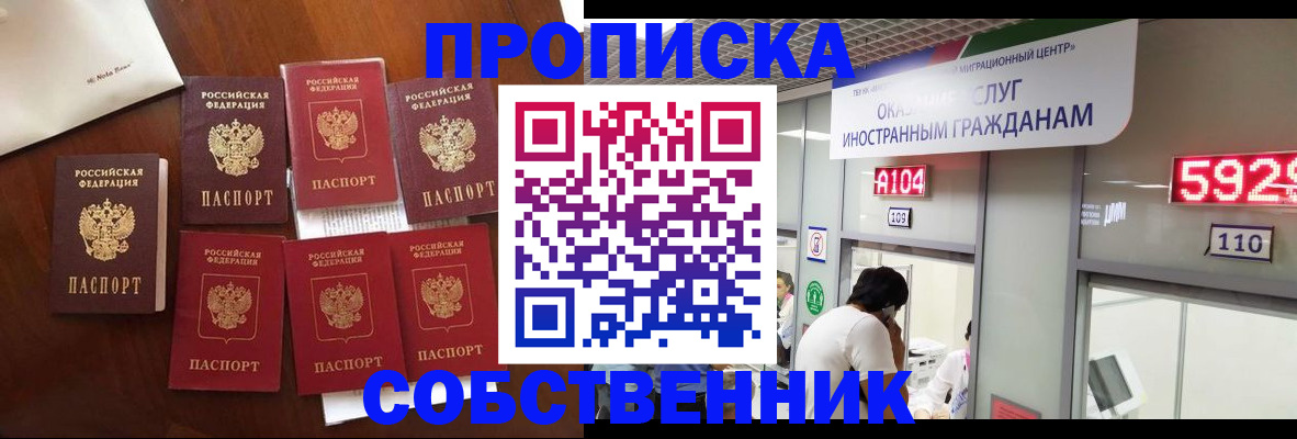 прописка в квартире в Пушкино
