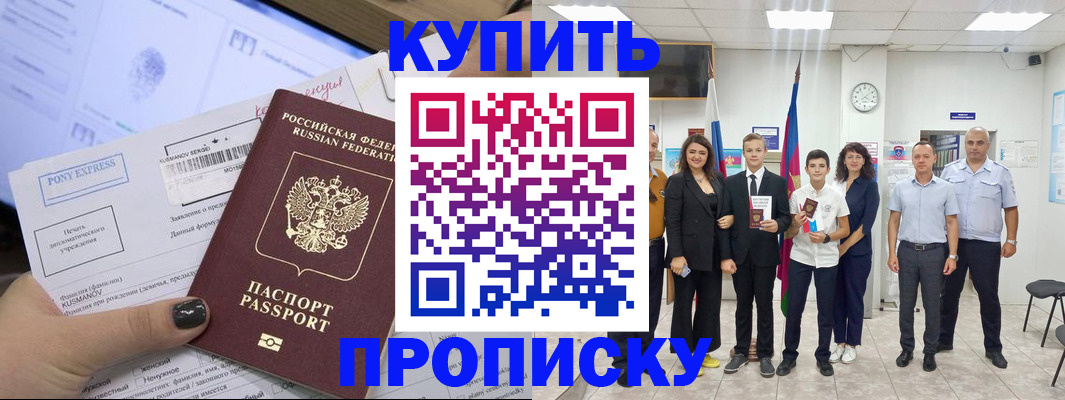 прописка гарантия в Пушкино